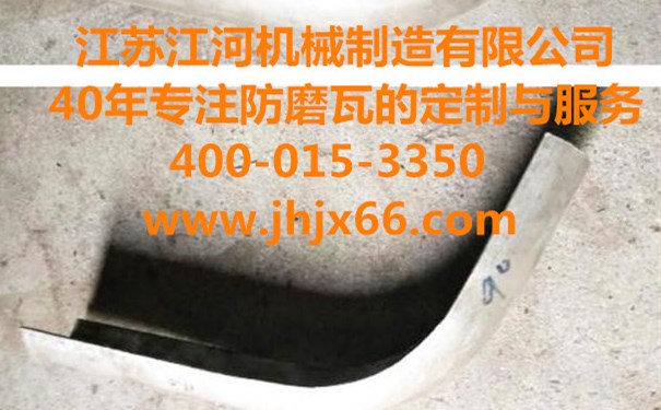 購(gòu)買內(nèi)、外彎防磨瓦常見問題？
