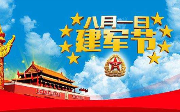江蘇江河機(jī)械向中國(guó)人民解放軍送上“八一建軍節(jié)”的祝福