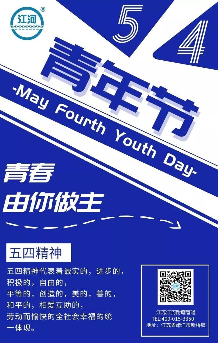 紀(jì)念五四運(yùn)動(dòng)一百周年！