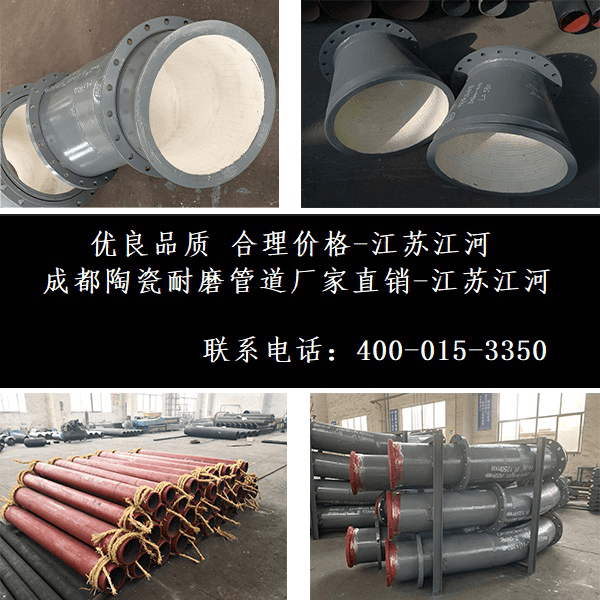 成都陶瓷耐磨管道廠(chǎng)家直銷(xiāo)