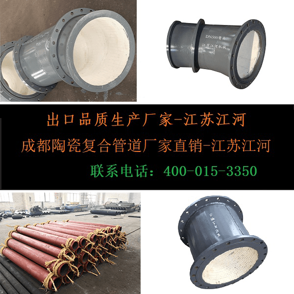 成都陶瓷耐磨管道廠(chǎng)家直銷(xiāo)
