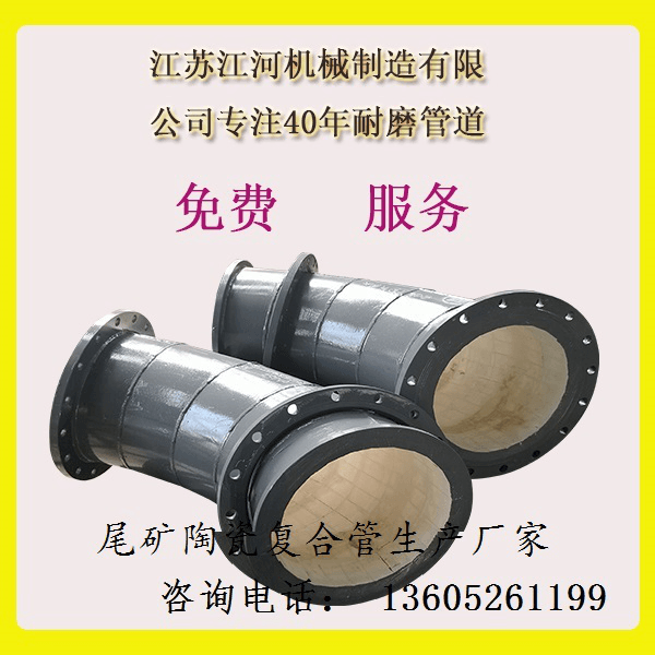 尾礦陶瓷復合管生產(chǎn)廠家