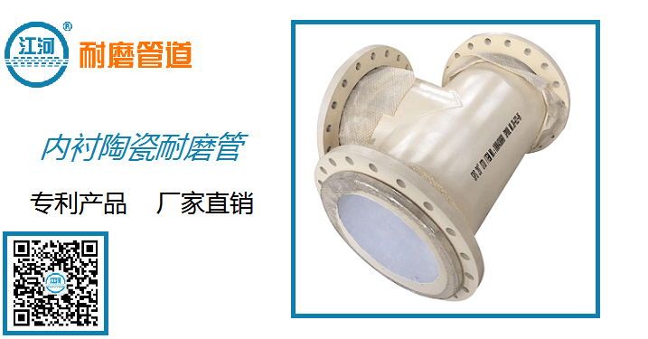 內襯陶瓷耐磨管生產廠家