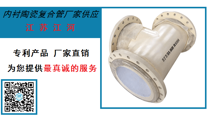 內(nèi)襯陶瓷復合管廠家供應