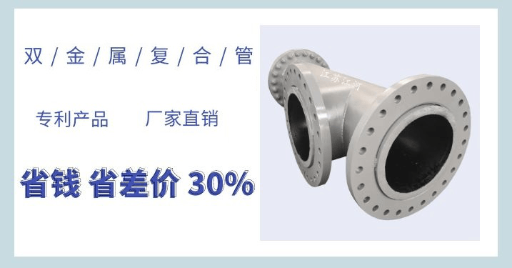 雙金屬耐磨復合管每米多重-這個公式你要的嗎？[江蘇江河]