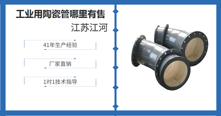工業(yè)用陶瓷管哪里有售-這家客戶案例高達(dá)15600個[江蘇江河]