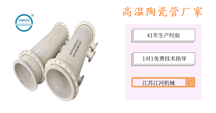 高溫陶瓷管什么價格-廠家直銷省中間差價30%[江蘇江河]