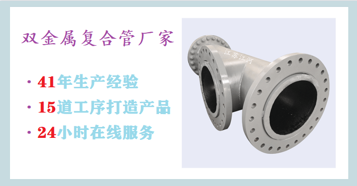 國內(nèi)雙金屬復(fù)合管生產(chǎn)廠家-41年行業(yè)經(jīng)驗(yàn)+免費(fèi)測(cè)繪[江蘇江河]