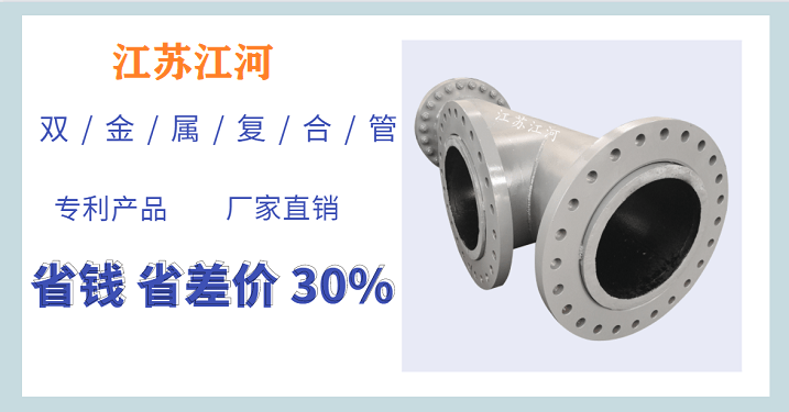 上海雙金屬復合管
