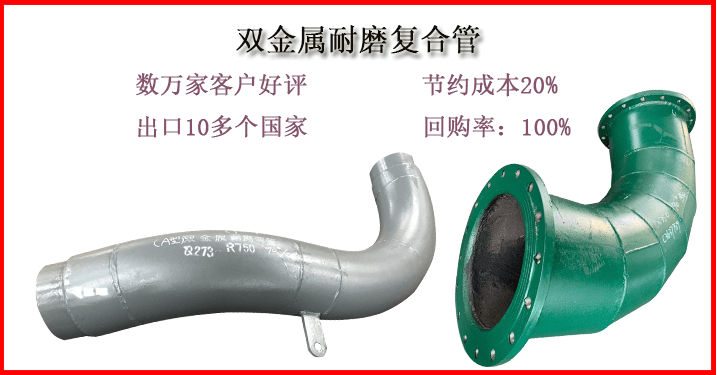 雙金屬復合耐磨管件