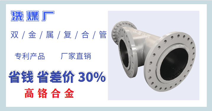 雙金屬復合管采購-怎么找優(yōu)質(zhì)廠家[江河]
