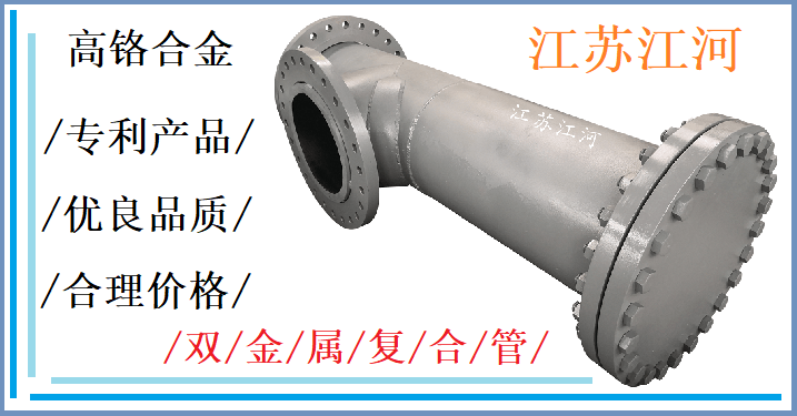優(yōu)質雙金屬復合管件