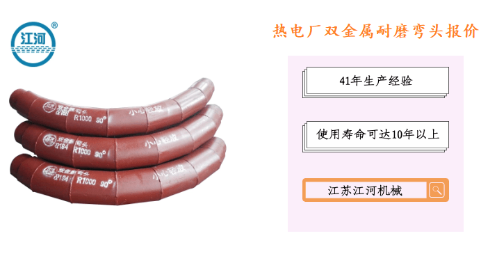熱電廠雙金屬耐磨彎頭報價
