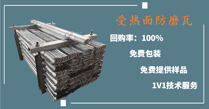 受熱面防磨瓦-熱門廠家值得長(zhǎng)期合作[江河]