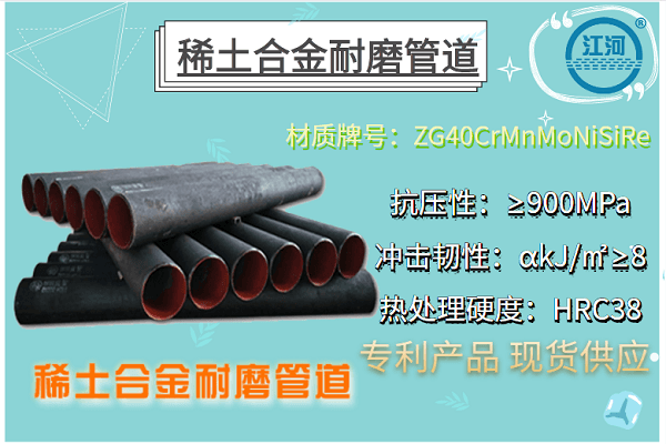 一步到位帶您了解稀士耐磨鋼系列產(chǎn)品，看完受益一生[江河]