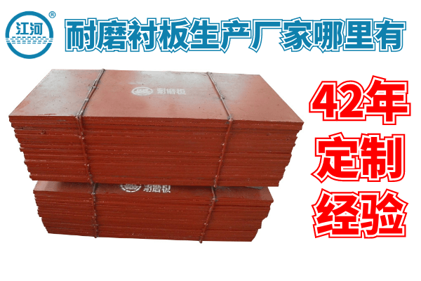 1、耐磨襯板是什么？