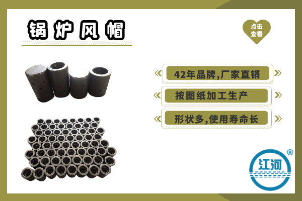 鍋爐風(fēng)帽哪里好？這篇文章里清晰透了[江河]