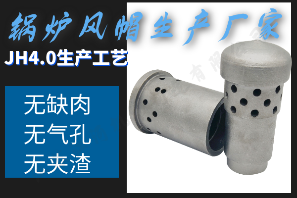鍋爐風帽
