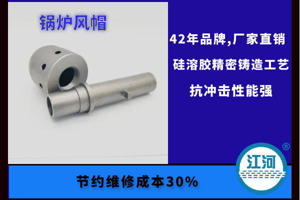 鍋爐風帽