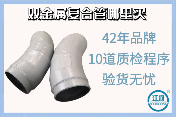 雙金屬復合管