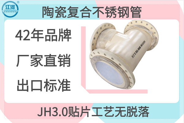 陶瓷復合管