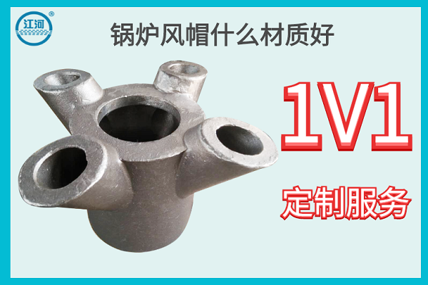 鍋爐風帽什么材質好