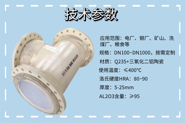 河南陶瓷耐磨管道生產廠家