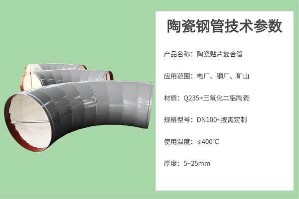 陶瓷復合管哪里賣