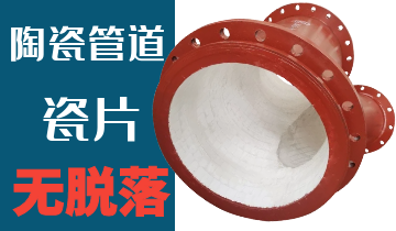陶瓷管道的這1優(yōu)點(diǎn)原來(lái)這么受老外喜歡！