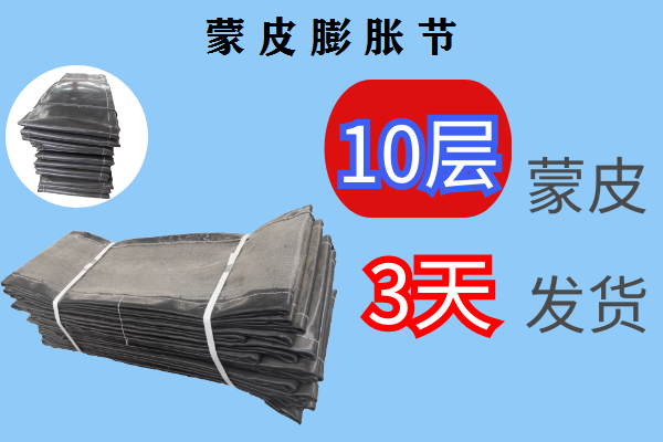 蒙皮膨脹節(jié)你只管放心使用，其它的交給[江河]