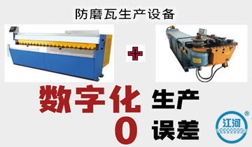 哈爾濱鍋爐廠防磨瓦-數(shù)字化生產(chǎn)設備精準無誤差[江河]