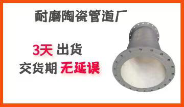 耐磨陶瓷管道廠-你還在為交貨期而煩惱嗎？[江河]
