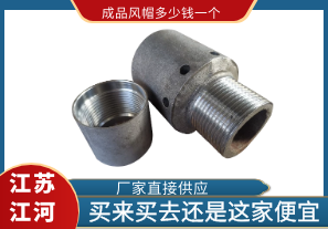 成品風(fēng)帽多少錢一個(gè)?買來(lái)買去還是這家便宜