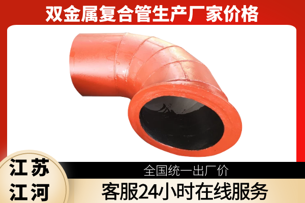 雙金屬復(fù)合管生產(chǎn)廠家價(jià)格