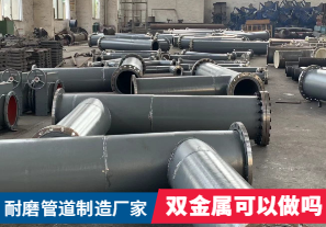 耐磨管道制造廠家-雙金屬可以做嗎？