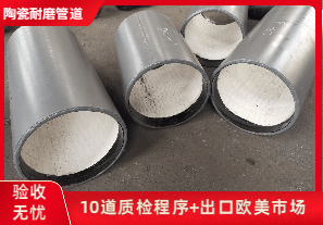 陶瓷復(fù)合耐磨管廠家-哪家質(zhì)量好？