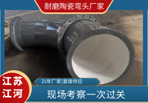 客戶(hù)到這個(gè)耐磨陶瓷彎頭廠家考察了！