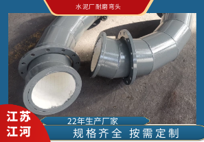 水泥廠耐磨彎頭選用什么材質?