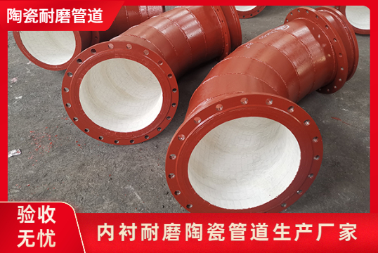 內襯耐磨陶瓷管道生產(chǎn)廠家是怎么發(fā)貨的