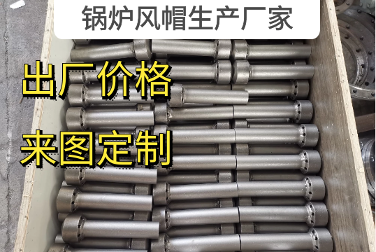 鍋爐風(fēng)帽生產(chǎn)廠家來圖定制快速報價[江河]