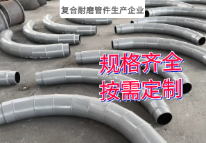 復(fù)合耐磨管件生產(chǎn)企業(yè)之雙金屬?gòu)?fù)合管道[江河]