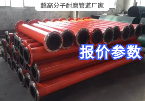 超高分子耐磨管道廠家報(bào)價(jià)需要哪些參數(shù)？