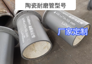 陶瓷耐磨管型號可以按需定制嗎？