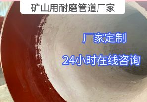 為什么礦山用耐磨管道廠家推薦選用陶瓷貼片材質？