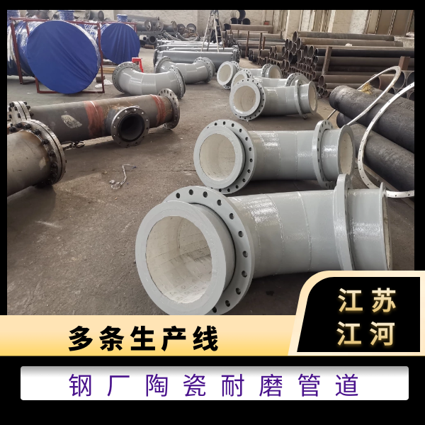 內襯陶瓷復合耐磨彎頭廠家
