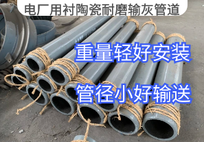 電廠用襯陶瓷耐磨輸灰管道材質推薦[江河]