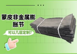 蒙皮非金屬膨脹節(jié)可以幾層定制？[江河]