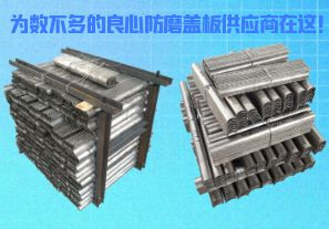 為數(shù)不多的良心防磨蓋板供應(yīng)商在這！[江河]