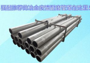 強(qiáng)烈推薦的冶金廢渣耐磨管道在這里！